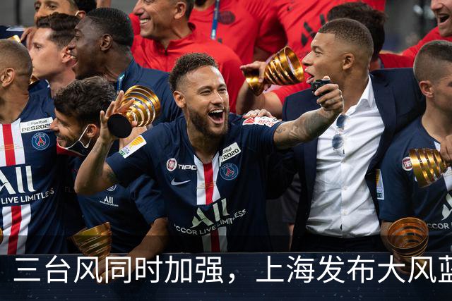 三台风同时加强，上海发布大风蓝色预警