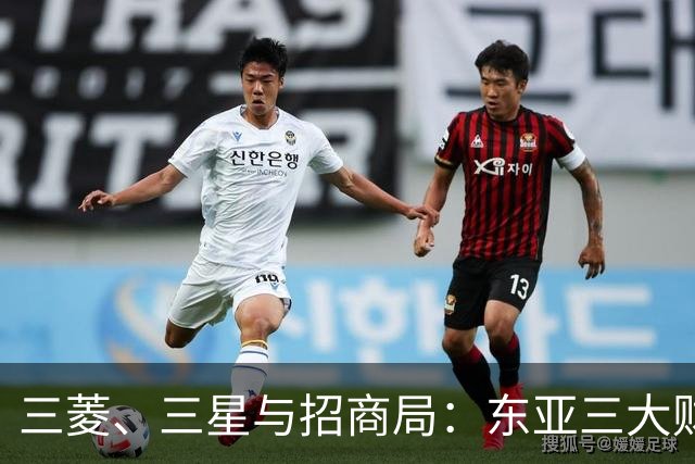 三菱、三星与招商局：东亚三大财团横向看