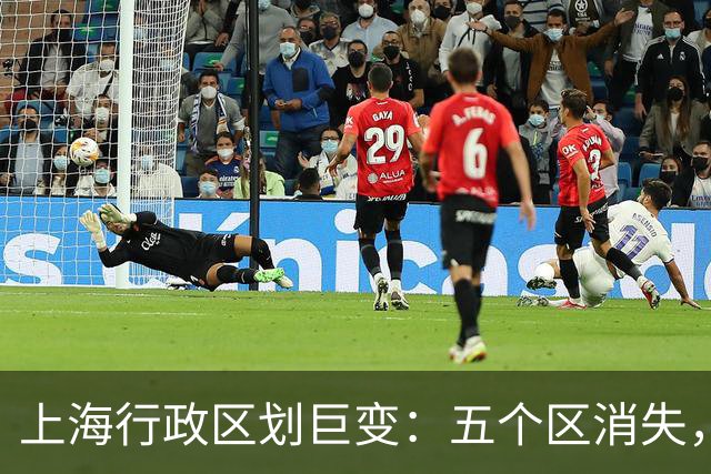 上海行政区划巨变：五个区消失，虹口与奉贤或成下一个目标？