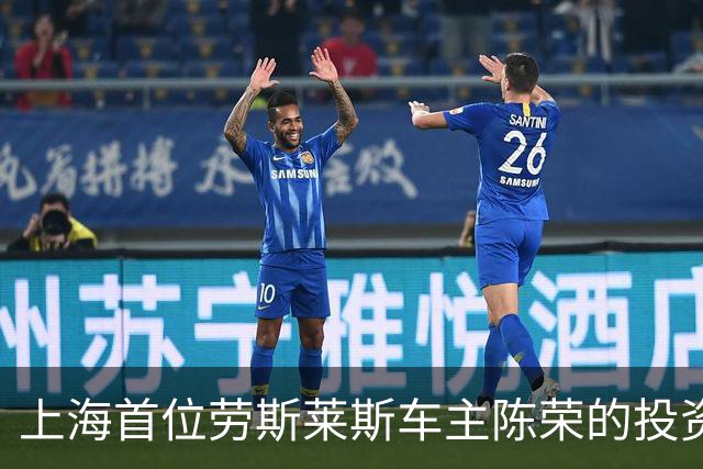 上海首位劳斯莱斯车主陈荣的投资平台破产申请获受理