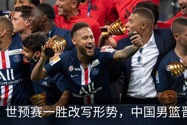 世预赛一胜改写形势，中国男篮晋升小组次席