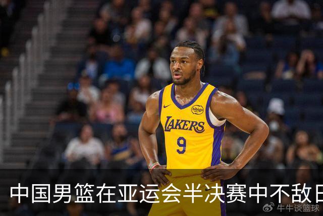 中国男篮在亚运会半决赛中不敌日本，球员表现令人失望