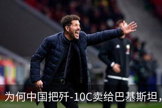 为何中国把歼-10C卖给巴基斯坦，却不向朝鲜供应