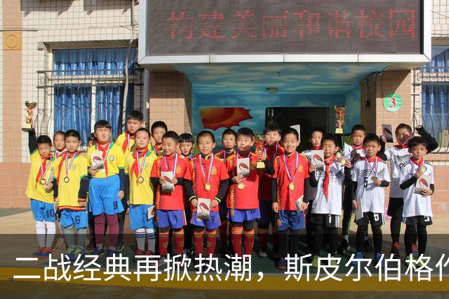二战经典再掀热潮，斯皮尔伯格作品迎来特别回顾节目