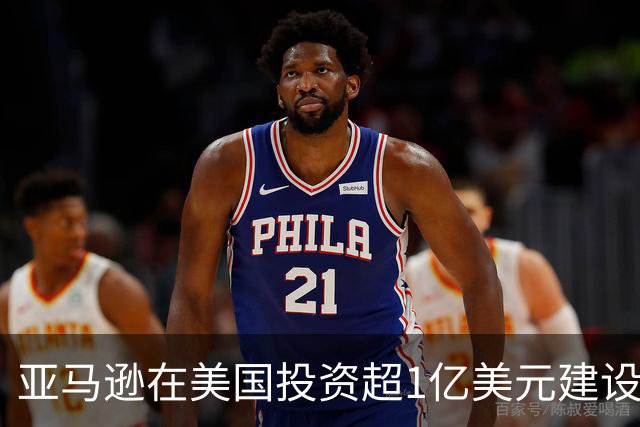亚马逊在美国投资超1亿美元建设新机器人工厂