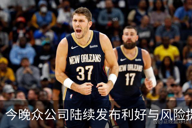 今晚众公司陆续发布利好与风险提示公告