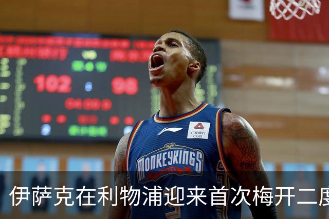 伊萨克在利物浦迎来首次梅开二度的精彩时刻