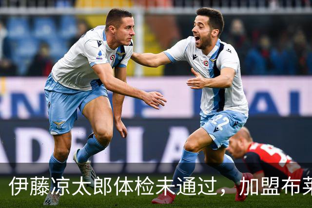 伊藤凉太郎体检未通过，加盟布莱克本交易失败