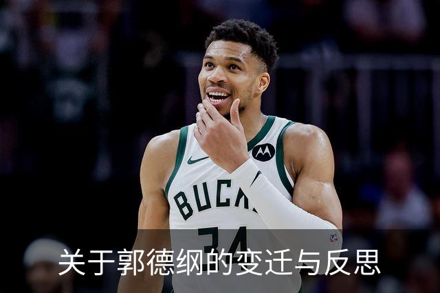 关于郭德纲的变迁与反思