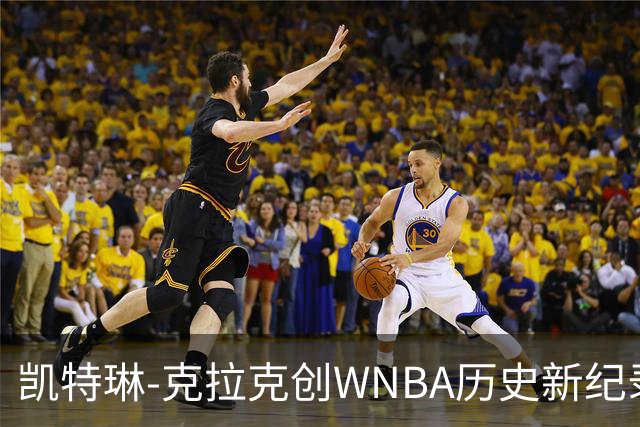 凯特琳-克拉克创WNBA历史新纪录，5场均得30分10助攻