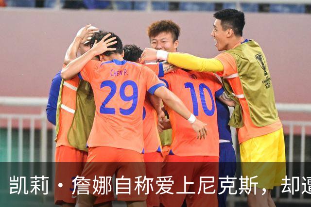 凯莉·詹娜自称爱上尼克斯，却遭老球迷质疑