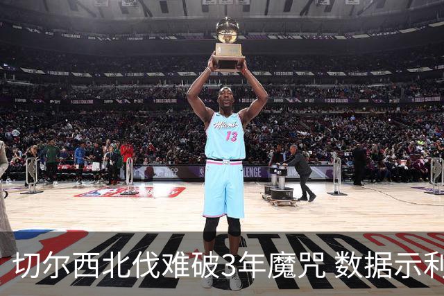 切尔西北伐难破3年魔咒 数据示利物浦1球小胜