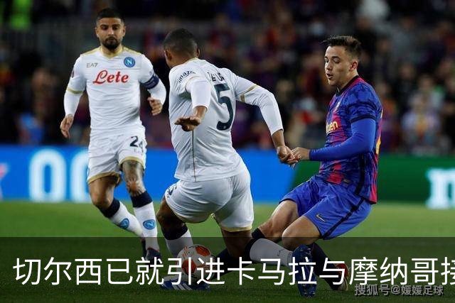 切尔西已就引进卡马拉与摩纳哥接洽，尚未出具报价