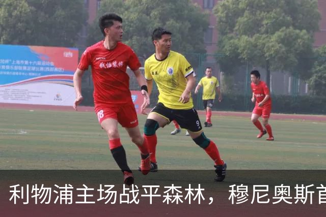 利物浦主场战平森林，穆尼奥斯首秀进球