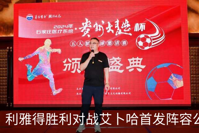 利雅得胜利对战艾卜哈首发阵容公布