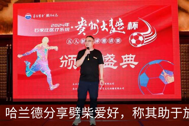 哈兰德分享劈柴爱好，称其助于放松心情
