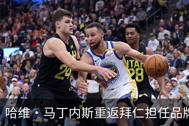 哈维·马丁内斯重返拜仁担任品牌大使