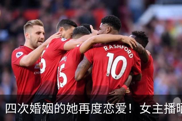 四次婚姻的她再度恋爱！女主播晒亲密照后，男方形象骤然崩塌