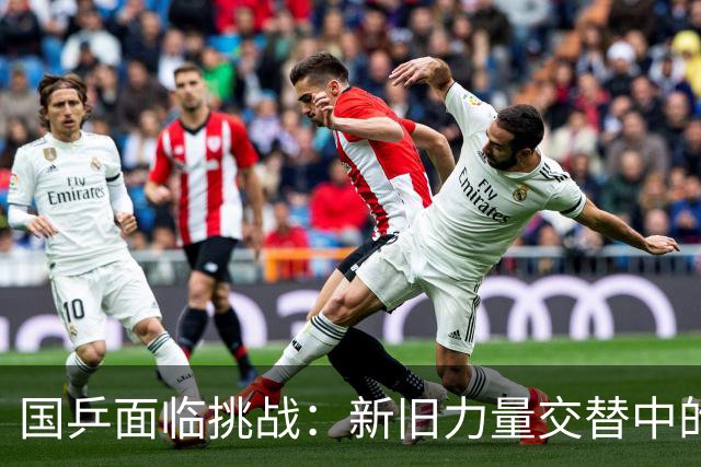 国乒面临挑战：新旧力量交替中的困境