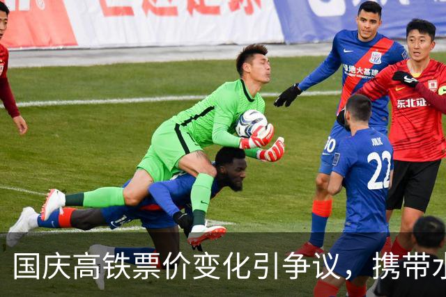 国庆高铁票价变化引争议，携带水果刀上车的规定被质疑