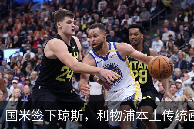 国米签下琼斯，利物浦本土传统画上句号