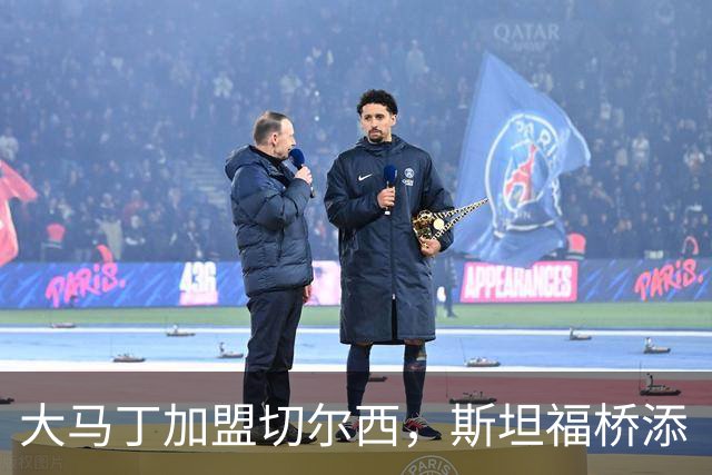 大马丁加盟切尔西，斯坦福桥添“潘帕斯门神