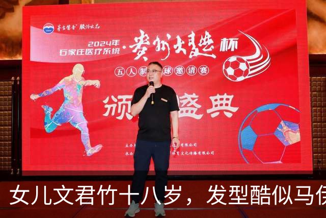 女儿文君竹十八岁，发型酷似马伊琍，脸型承袭爸爸