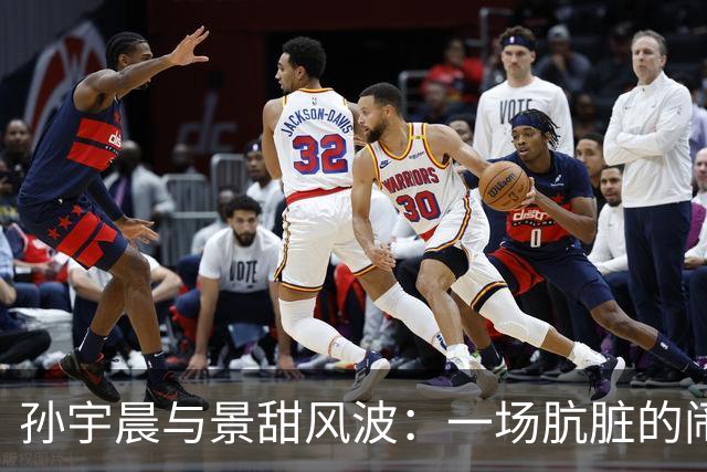 孙宇晨与景甜风波：一场肮脏的闹剧