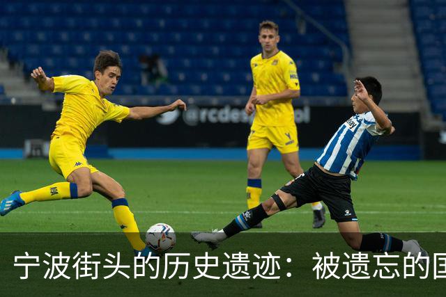 宁波街头的历史遗迹：被遗忘的国宝塔