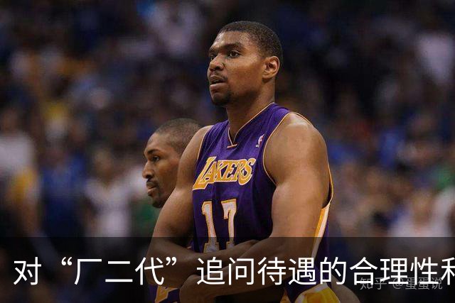 对“厂二代”追问待遇的合理性和必然性