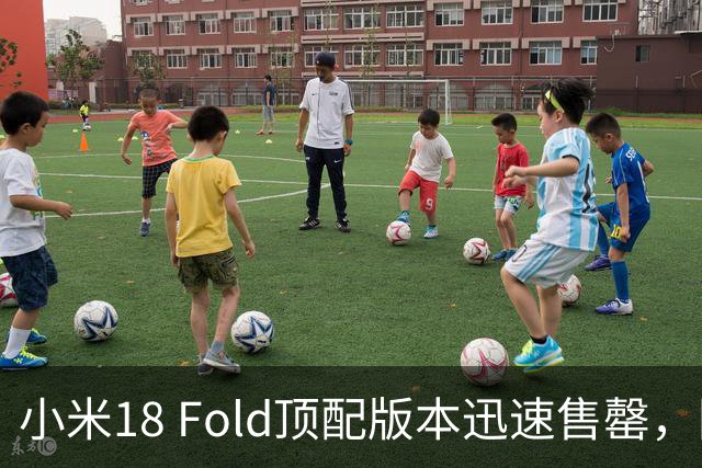 小米18 Fold顶配版本迅速售罄，国产LPDDR6内存成热销关键
