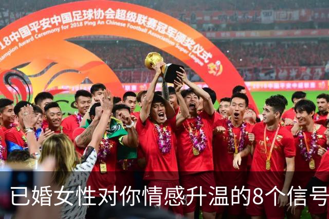 已婚女性对你情感升温的8个信号