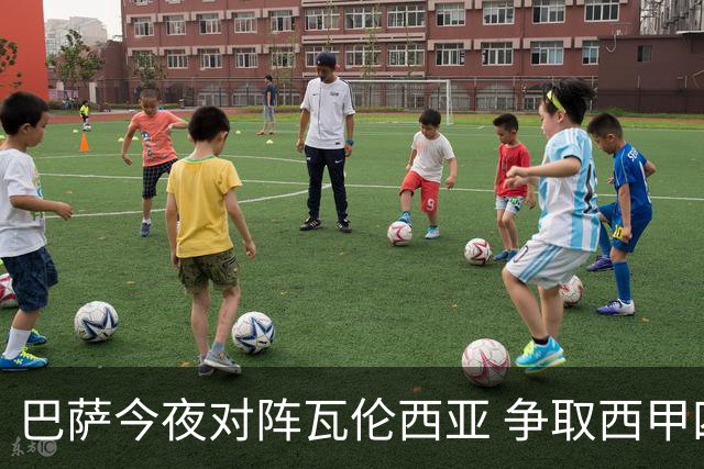 巴萨今夜对阵瓦伦西亚 争取西甲四连胜