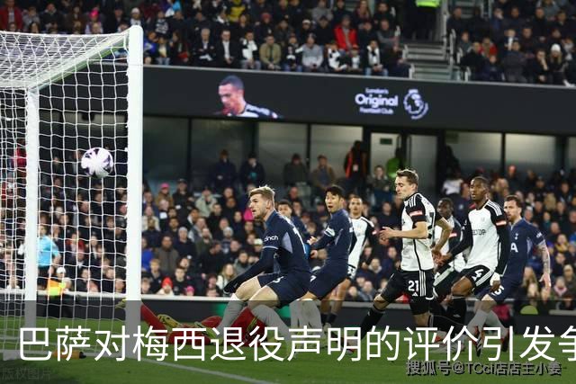 巴萨对梅西退役声明的评价引发争议并删除
