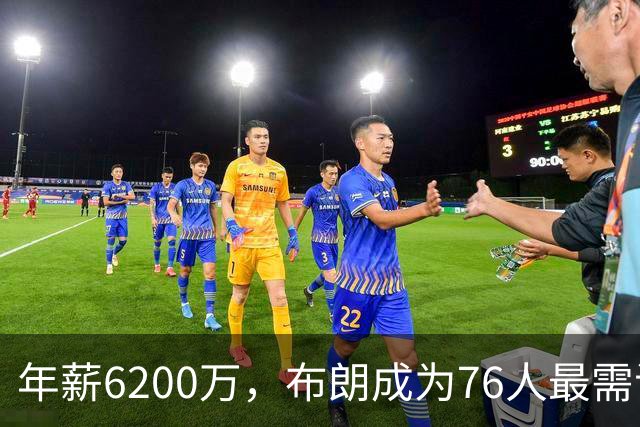 年薪6200万，布朗成为76人最需证明的球员