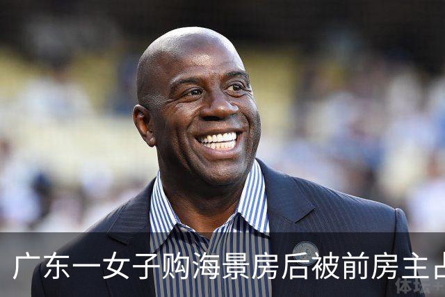 广东一女子购海景房后被前房主占用，最终胜诉获赔38万