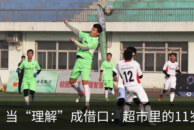 当“理解”成借口：超市里的11岁男孩引发的争论