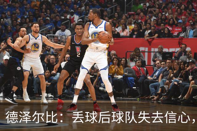 德泽尔比：丢球后球队失去信心，但我依旧信任球员