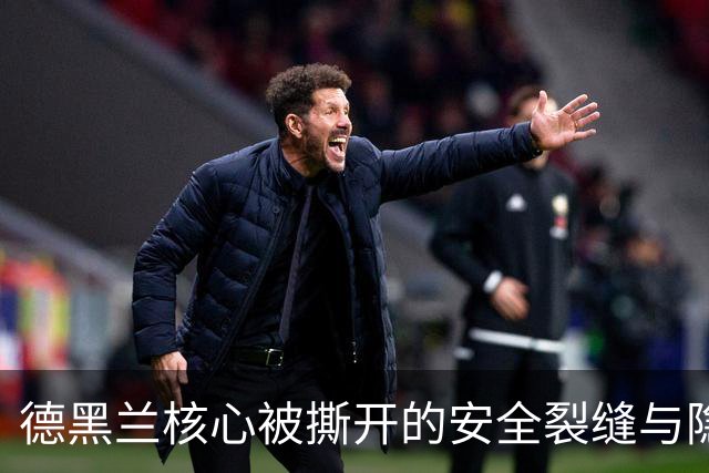 德黑兰核心被撕开的安全裂缝与隐身的最高领袖