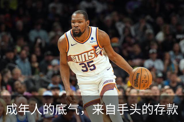 成年人的底气，来自手头的存款