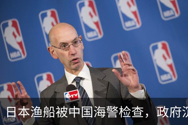 日本渔船被中国海警检查，政府沉默六天后终于回应