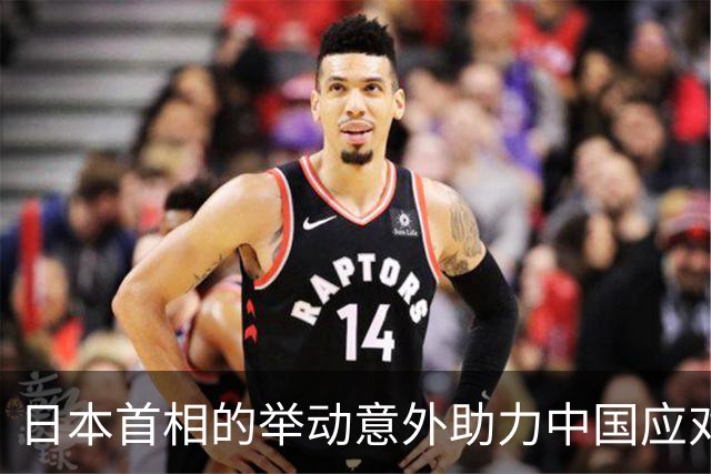 日本首相的举动意外助力中国应对历史争议