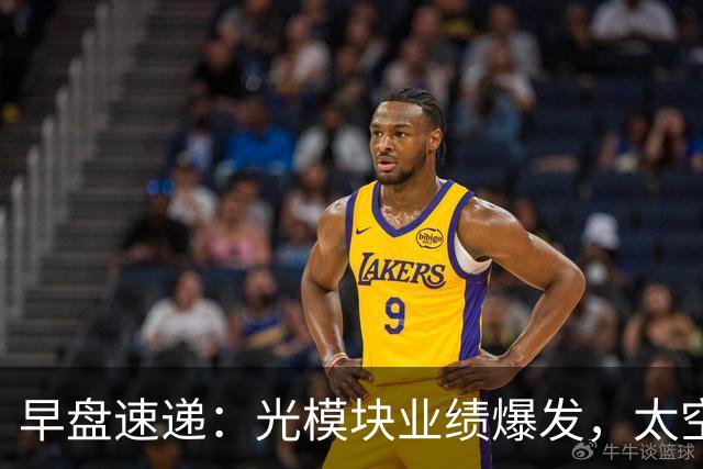 早盘速递：光模块业绩爆发，太空算力与大IPO瞩目
