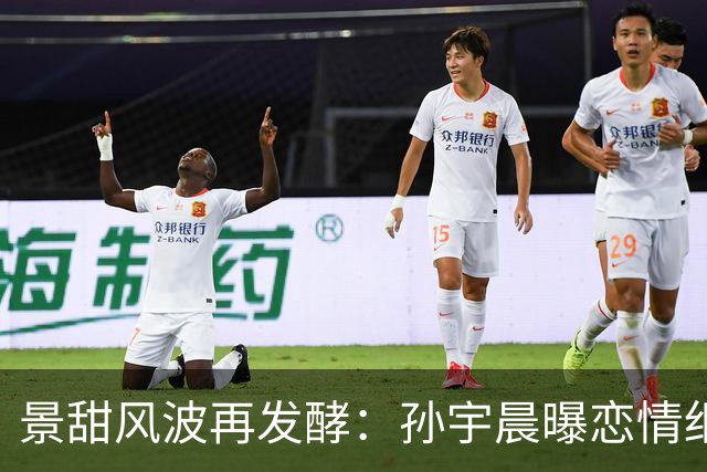 景甜风波再发酵：孙宇晨曝恋情细节引众怒，张继科直播被围观
