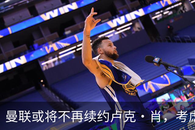 曼联或将不再续约卢克·肖，考虑免费引进新左后卫