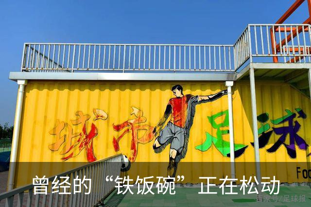 曾经的“铁饭碗”正在松动