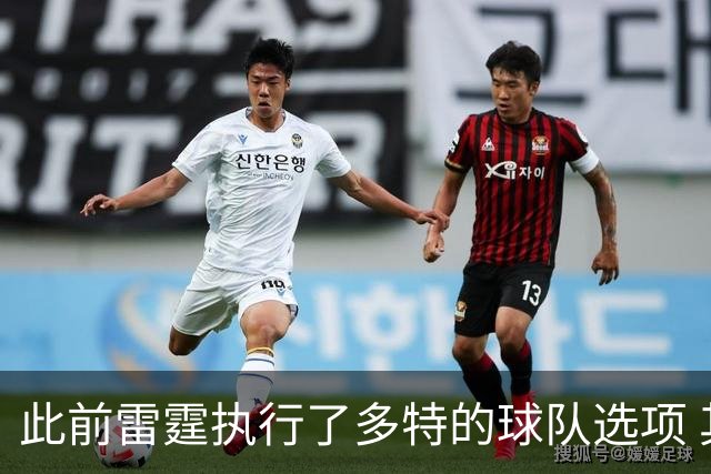 此前雷霆执行了多特的球队选项 其合同剩最后一年&薪资1772万美元