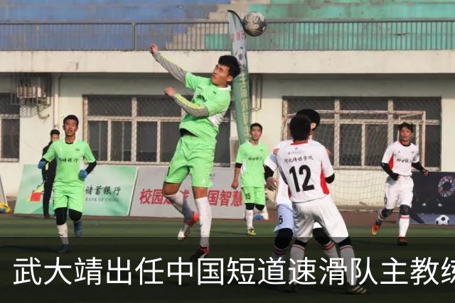 武大靖出任中国短道速滑队主教练