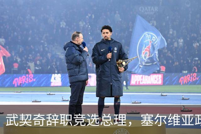 武契奇辞职竞选总理，塞尔维亚政局再度洗牌