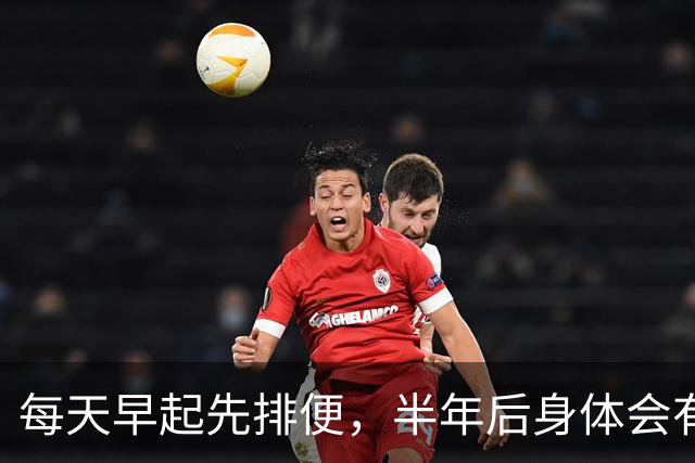 每天早起先排便，半年后身体会有哪些变化